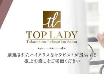 TOP LADY～トップレデイ