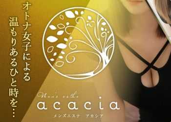 アカシア